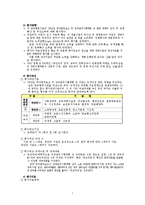 [정책론] 중앙행정기관 특정평가-9