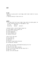 [사회복지실천] 집단수준의 개입-11