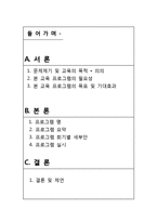 [사회복지] 폭력가정을 위한 교육 프로그램 기획-2