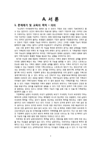 [사회복지] 폭력가정을 위한 교육 프로그램 기획-3
