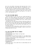 [사회복지] 폭력가정을 위한 교육 프로그램 기획-4