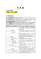 [사회복지] 폭력가정을 위한 교육 프로그램 기획-5
