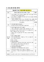 [사회복지] 폭력가정을 위한 교육 프로그램 기획-6