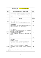[사회복지] 폭력가정을 위한 교육 프로그램 기획-9