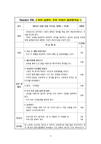 [사회복지] 폭력가정을 위한 교육 프로그램 기획-10