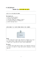 [사회복지] 폭력가정을 위한 교육 프로그램 기획-11
