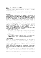 [사회복지] 폭력가정을 위한 교육 프로그램 기획-13