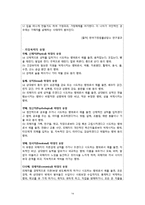 [사회복지] 폭력가정을 위한 교육 프로그램 기획-14