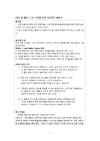 [사회복지] 폭력가정을 위한 교육 프로그램 기획-17