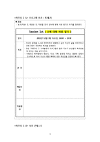 [사회복지] 폭력가정을 위한 교육 프로그램 기획-19