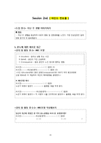 [사회복지] 폭력가정을 위한 교육 프로그램 기획-20