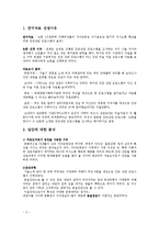 [사회복지] 가정폭력 피해여성 자아존중감, 자기효능감 향상 프로그램-2
