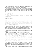 [사회복지] 가정폭력 피해여성 자아존중감, 자기효능감 향상 프로그램-5