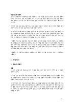 [사회복지] 가정폭력 피해여성 자아존중감, 자기효능감 향상 프로그램-7
