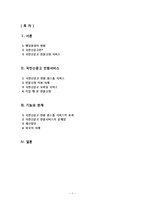 [전자정부론] 국민신문고 민원서비스 평가-2