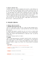 [전자정부론] 국민신문고 민원서비스 평가-4