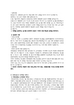 [전자정부론] 국민신문고 민원서비스 평가-6