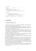 [전자정부론] 국민신문고 민원서비스 평가-9