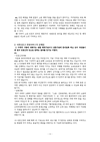 [전자정부론] 국민신문고 민원서비스 평가-10