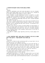 [전자정부론] 국민신문고 민원서비스 평가-11