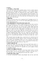 [전자정부론] 국민신문고 민원서비스 평가-13