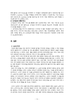 [전자정부론] 국민신문고 민원서비스 평가-15