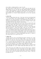 [전자정부론] 국민신문고 민원서비스 평가-16