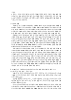[철학] 허먼 멜빌의 `모비 딕(Moby Dick)`과 포스트 모더니즘-4
