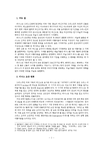 [역사학] 미술사에 표현된 비너스(Venus)의 미적 기준과 사랑-2