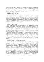 [역사학] 미술사에 표현된 비너스(Venus)의 미적 기준과 사랑-4