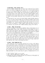[역사학] 미술사에 표현된 비너스(Venus)의 미적 기준과 사랑-5