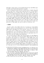 [역사학] 미술사에 표현된 비너스(Venus)의 미적 기준과 사랑-9