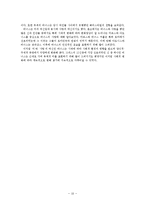 [역사학] 미술사에 표현된 비너스(Venus)의 미적 기준과 사랑-10