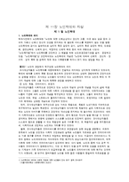 [노인복지론] 노인학대와 자살 & 노인범죄-2