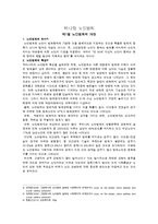[노인복지론] 노인학대와 자살 & 노인범죄-18