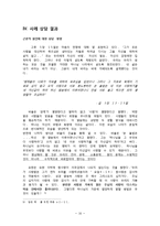 [청소년복지] 청소년 욕과 부정적 언어 사용 사례 상담-16