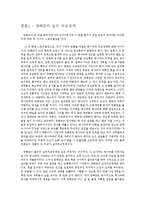 [정책론] 광해군의 외교정책 분석-3