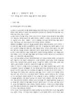 [정책론] 광해군의 외교정책 분석-6