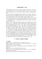 [사회복지] 해결중심모델 이론과 사례 적용-2