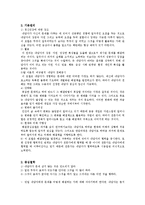 [사회복지] 해결중심모델 이론과 사례 적용-3