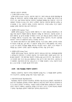 [사회복지] 해결중심모델 이론과 사례 적용-5