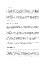 [사회복지] 해결중심모델 이론과 사례 적용-9