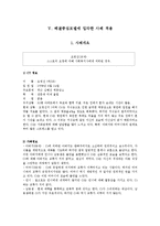 [사회복지] 해결중심모델 이론과 사례 적용-12