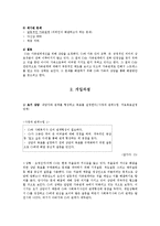 [사회복지] 해결중심모델 이론과 사례 적용-13
