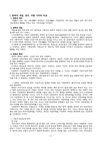 [기술과 사회] 한국인의 공동체-촌락의 의미, 과거와 현재의 촌락 비교-2