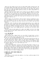 [기술과 사회] 한국인의 공동체-촌락의 의미, 과거와 현재의 촌락 비교-4