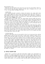 [기술과 사회] 한국인의 공동체-촌락의 의미, 과거와 현재의 촌락 비교-9