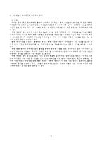 [기술과 사회] 한국인의 공동체-촌락의 의미, 과거와 현재의 촌락 비교-12