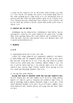 한국의 성매매 실태와 문제해결방안-13