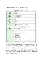[사회복지] 노인종합복지관 기관 분석-11